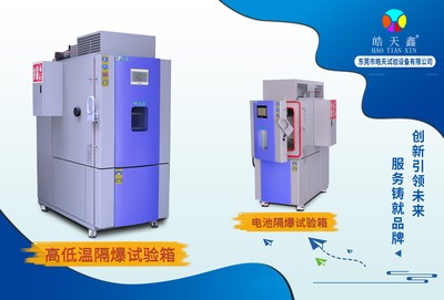 CIBF2025现场直击 皓天试验设备次日热度攀升，技术展示区成全场焦点